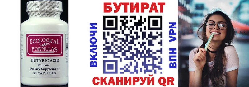 Бутират буратино  Купить  Яхрома 